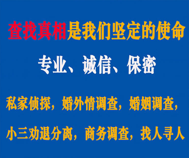 通山私家侦探哪里去找？如何找到信誉良好的私人侦探机构？